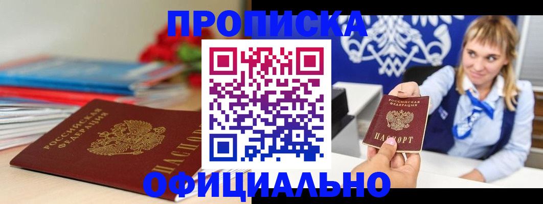 прописка для кредита в Козловке